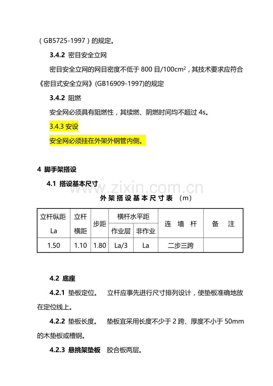 扣件式三排钢管悬挑外脚手架施工方案.doc_第3页