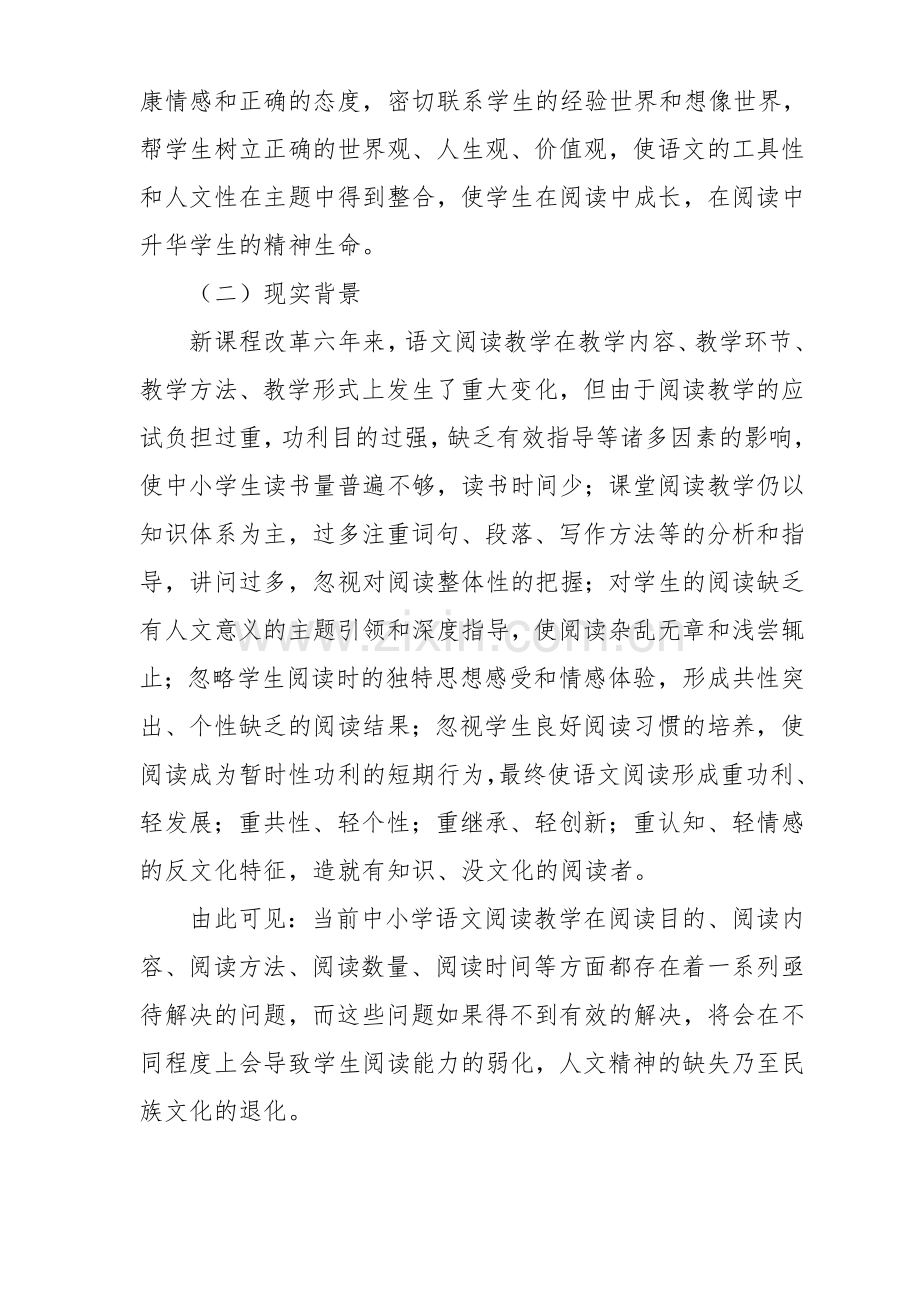 阅读实验研究课题方案.doc_第3页