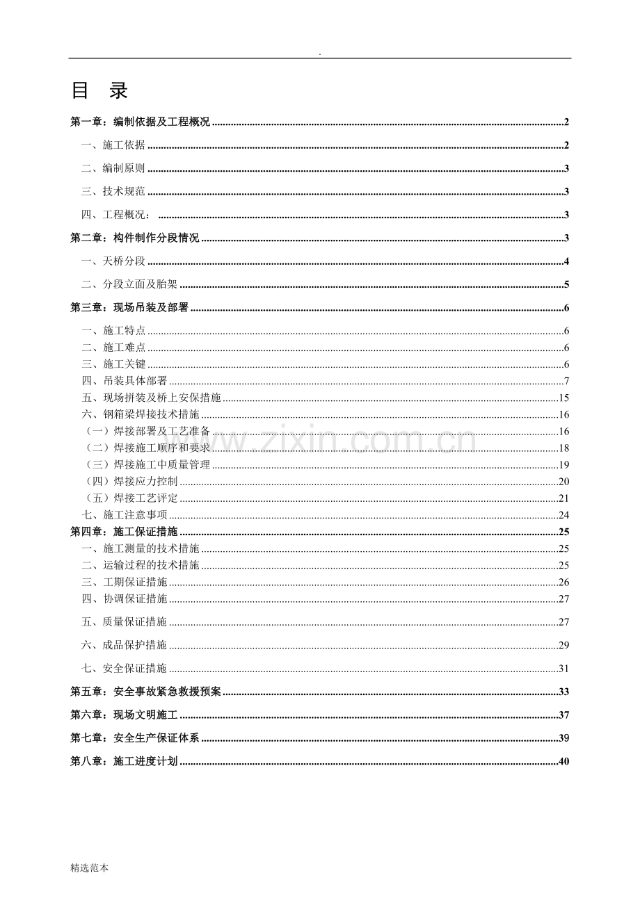 过街天桥观光电梯工程施工组织设计方案.doc_第2页