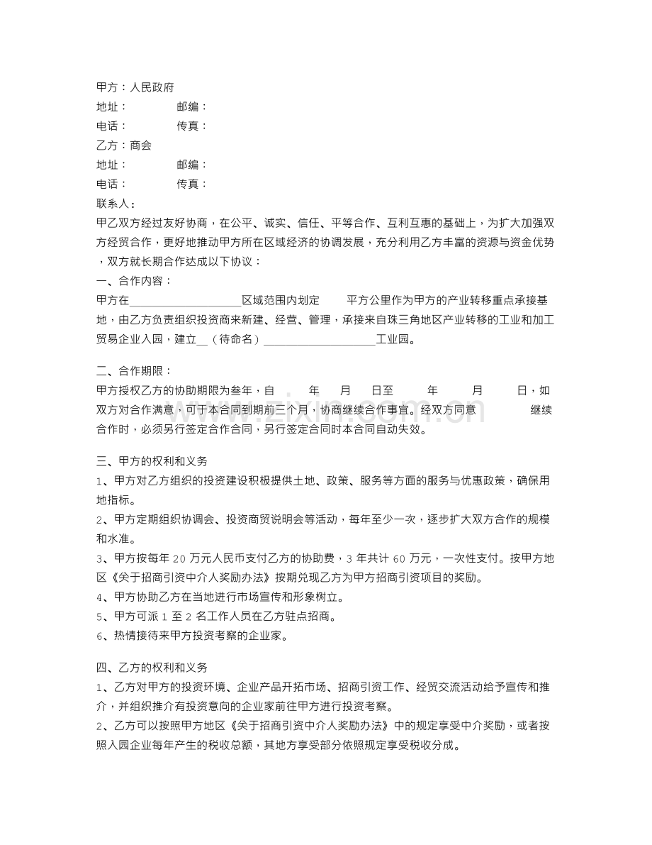 商会招商合作合同.doc_第1页