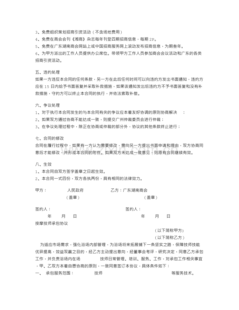 商会招商合作合同.doc_第2页