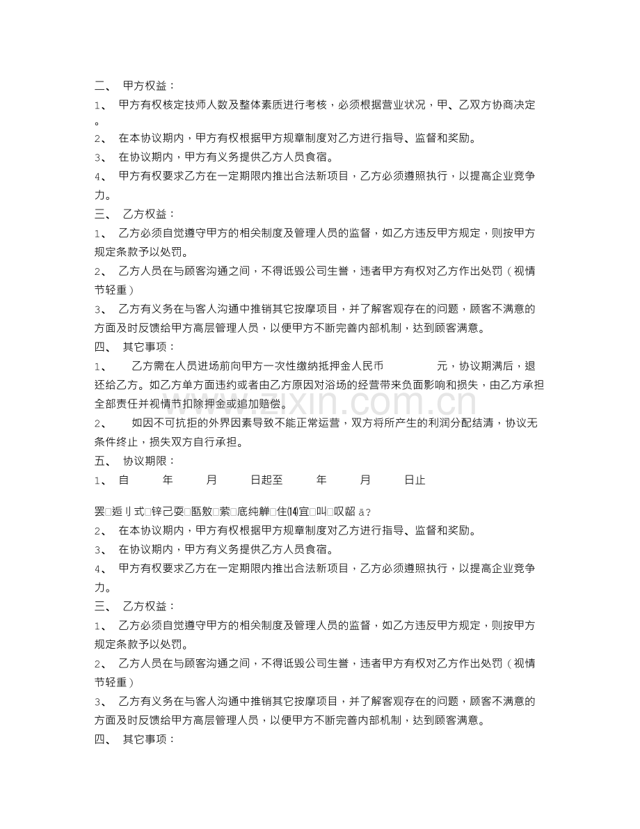 商会招商合作合同.doc_第3页