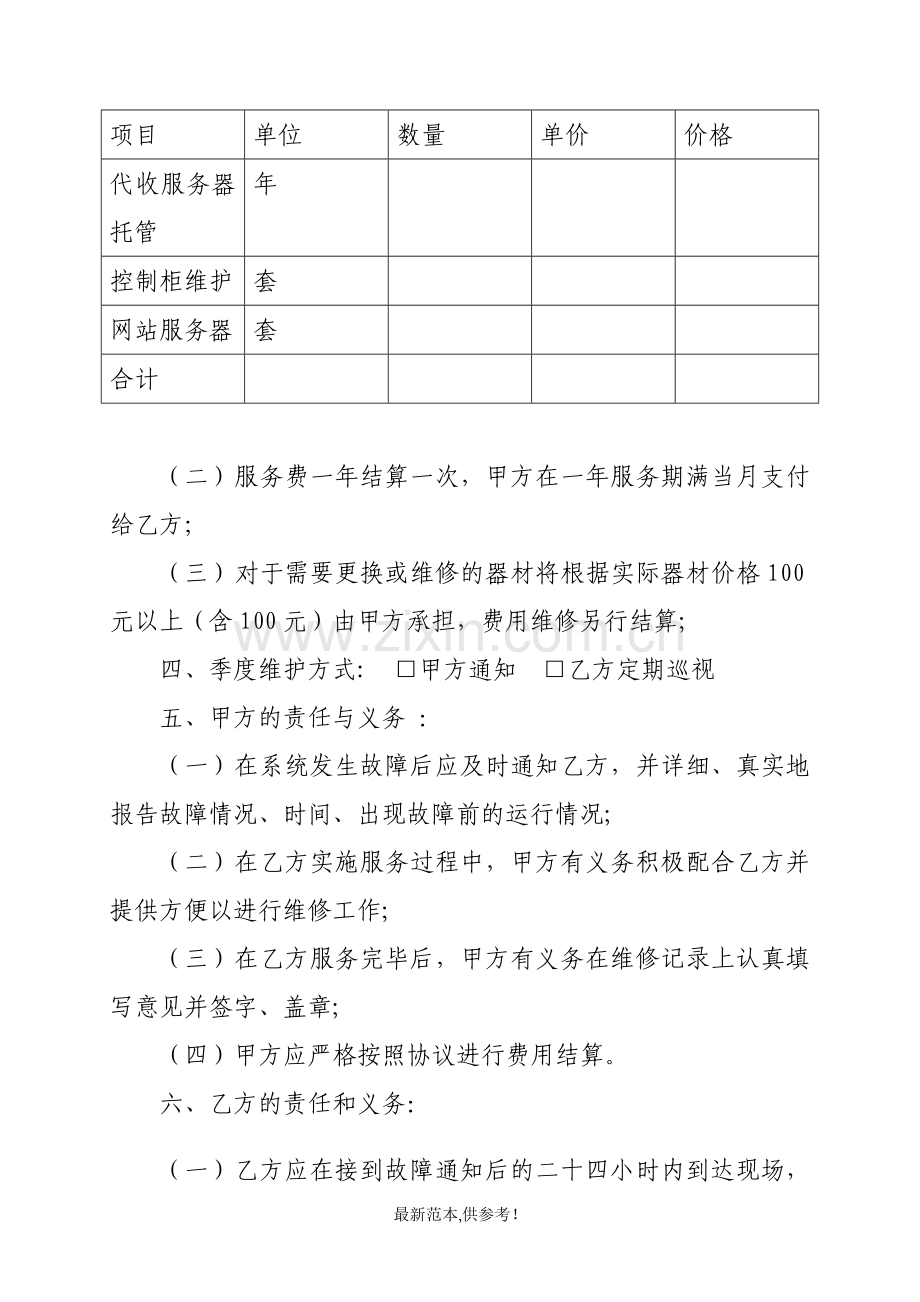 监控系统维保合同.doc_第2页