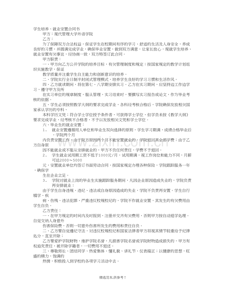 就业安置合同书.doc_第1页