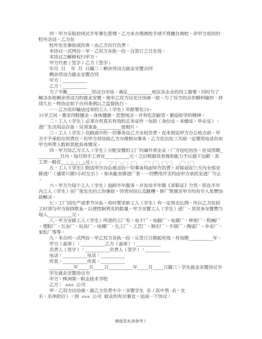 就业安置合同书.doc_第2页