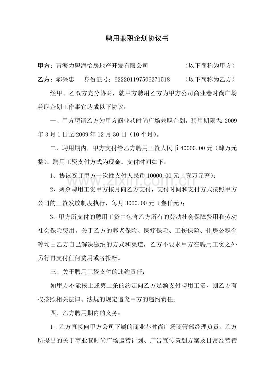 聘用兼职企划协议书.doc_第1页