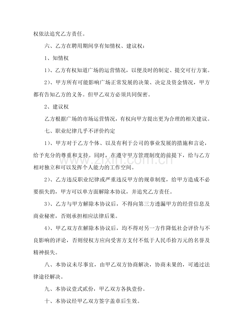 聘用兼职企划协议书.doc_第3页