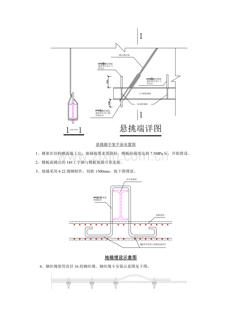 悬挑脚手架施工方案(1月17日)1.doc_第3页