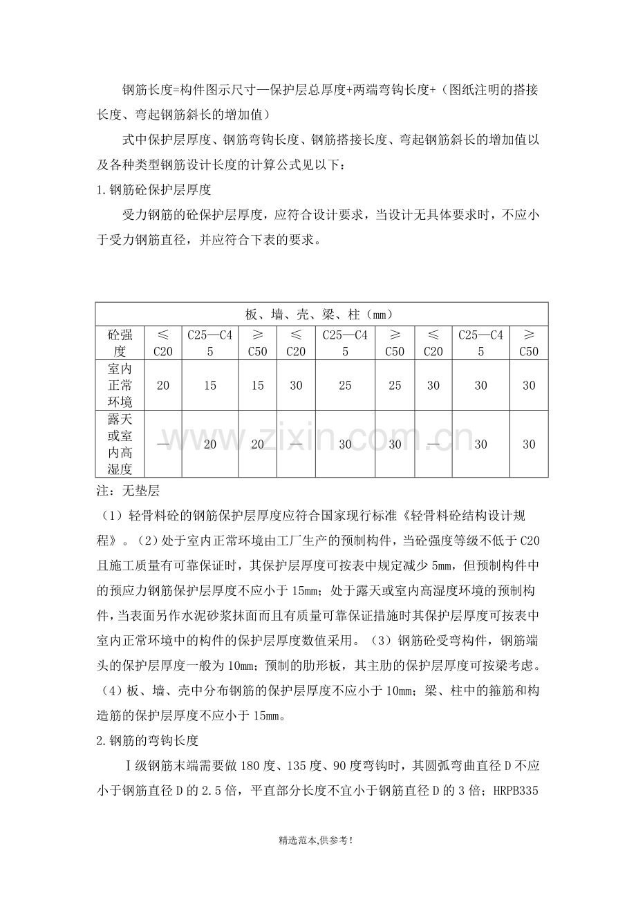 钢筋锚固长度计算方法.doc_第2页