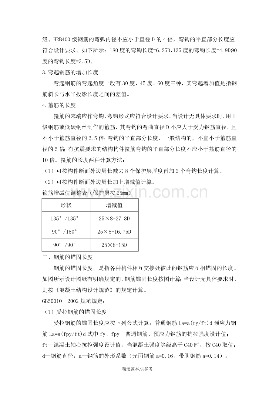 钢筋锚固长度计算方法.doc_第3页