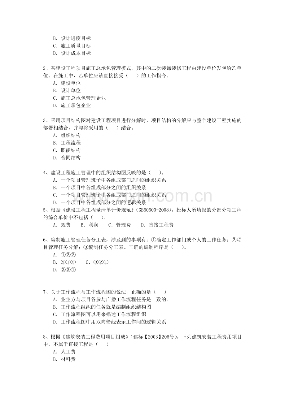 2011年二级建造师施工管理考试真题及解析.doc_第2页