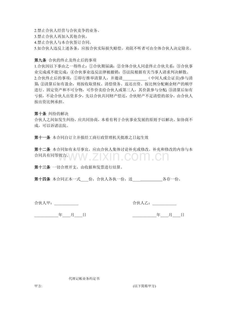 两人合伙协议范本(实用版).doc_第2页