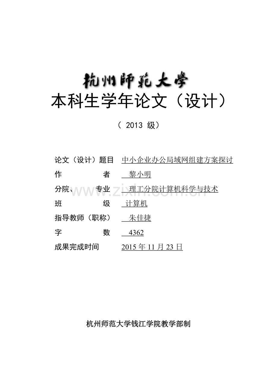 中小企业办公局域网组建方案探讨.doc_第1页