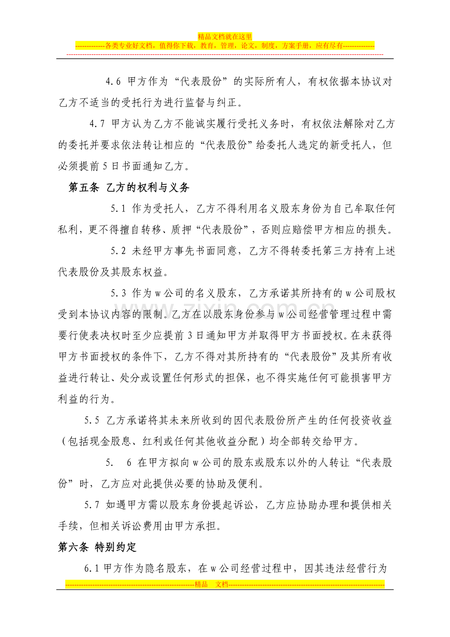 代持股合同担保公司.doc_第3页