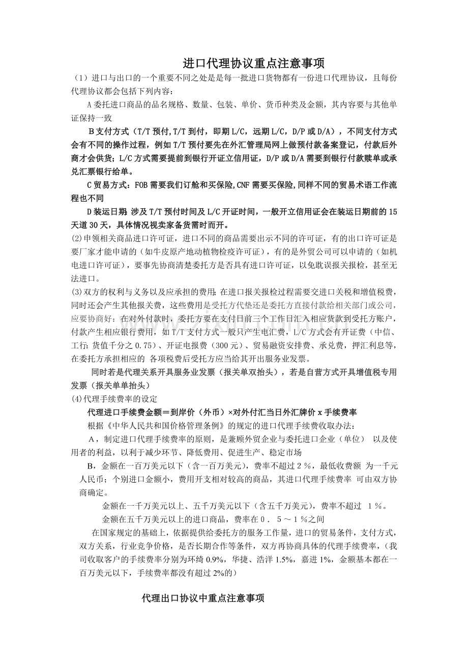 议题二进出口代理协议注意事项.doc_第1页