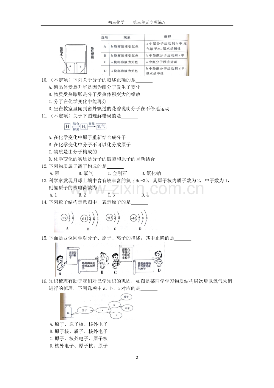 初三化学第三单元专项练习及答案.docx_第2页