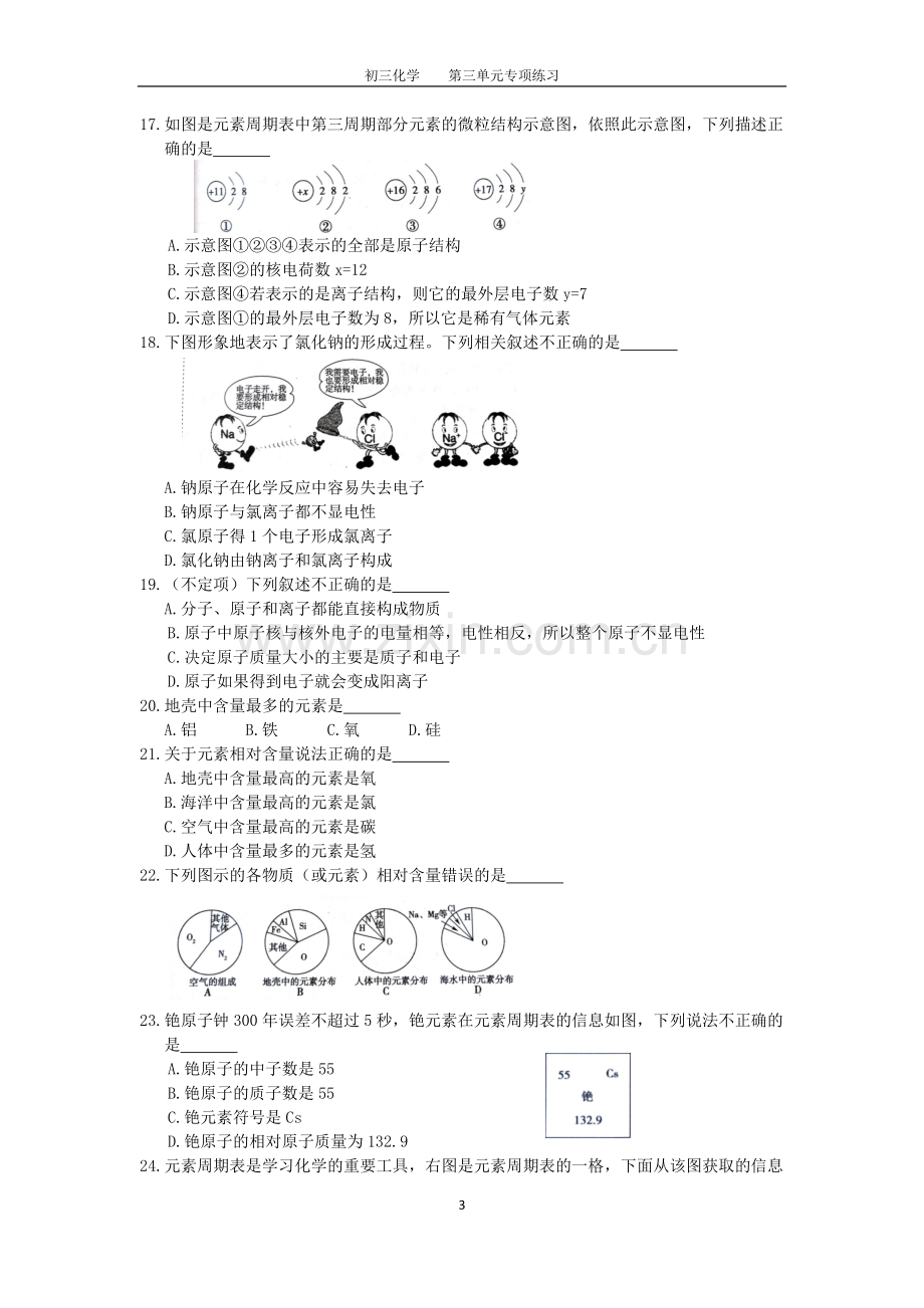 初三化学第三单元专项练习及答案.docx_第3页