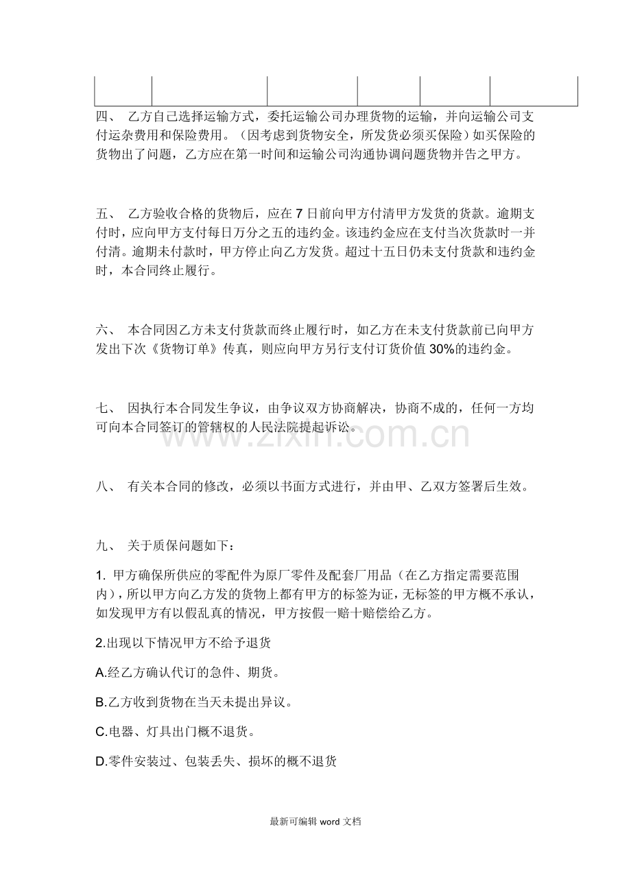 汽车配件购销合同集合.doc_第2页