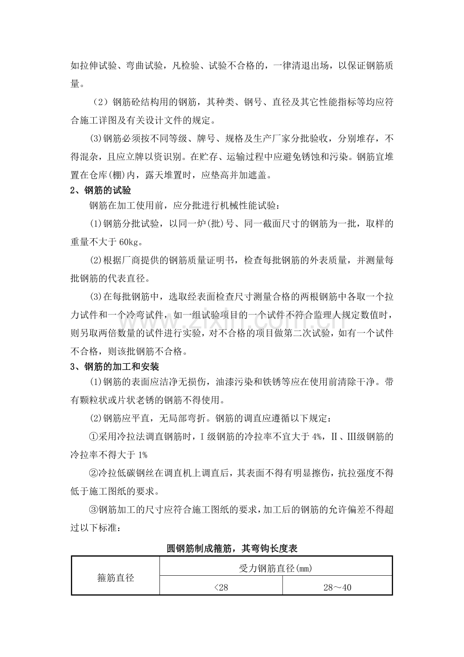 混凝土及钢筋混凝土工程施工方案.doc_第2页