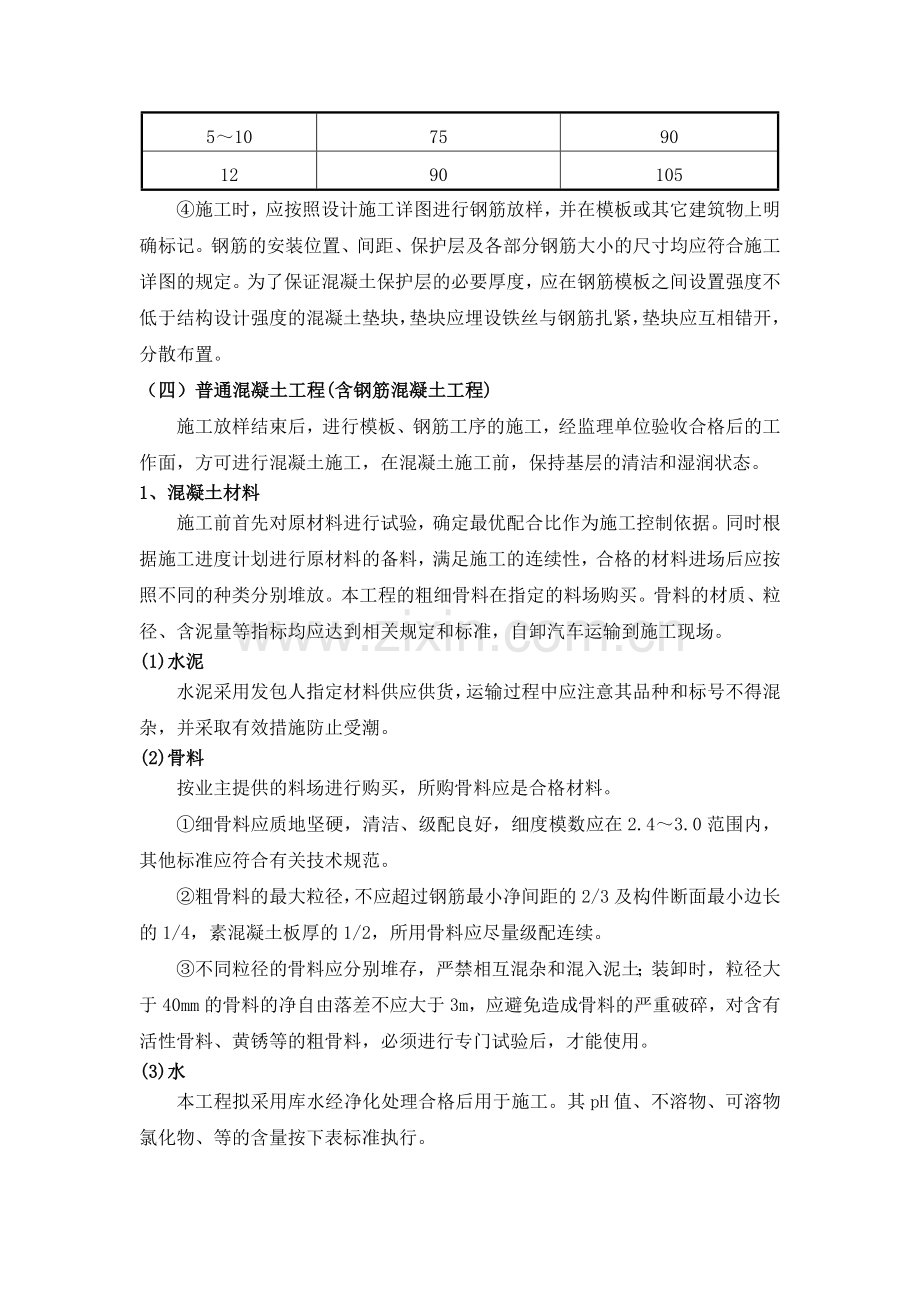 混凝土及钢筋混凝土工程施工方案.doc_第3页