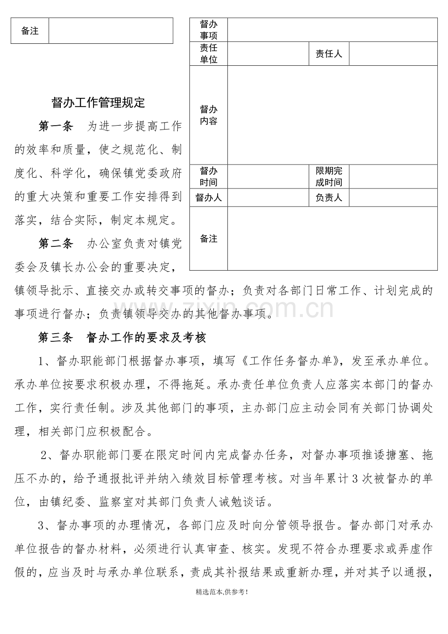 工作任务督办单.doc_第2页