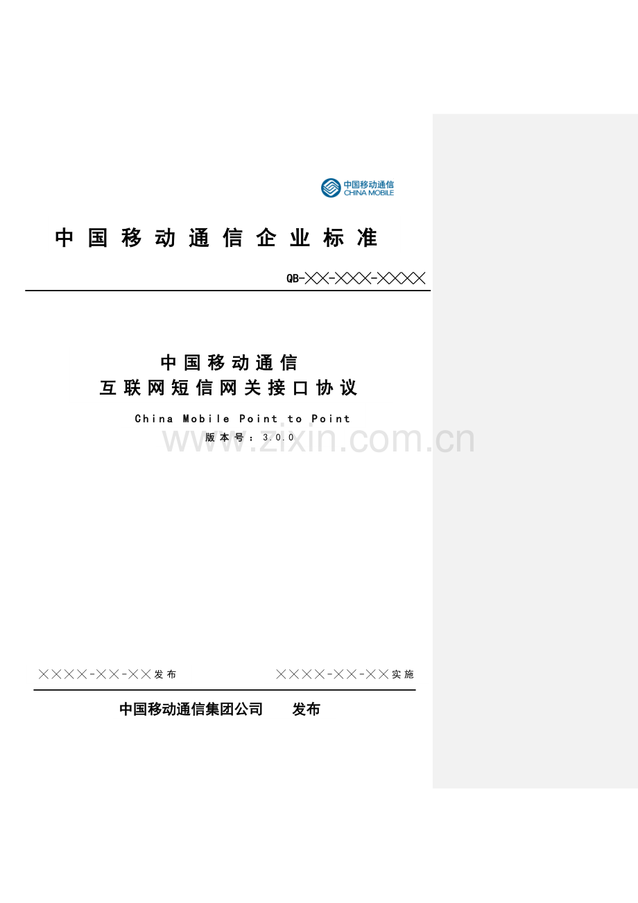 中国移动短信网关接口协议(CMPP-mark)V3.0.doc_第1页