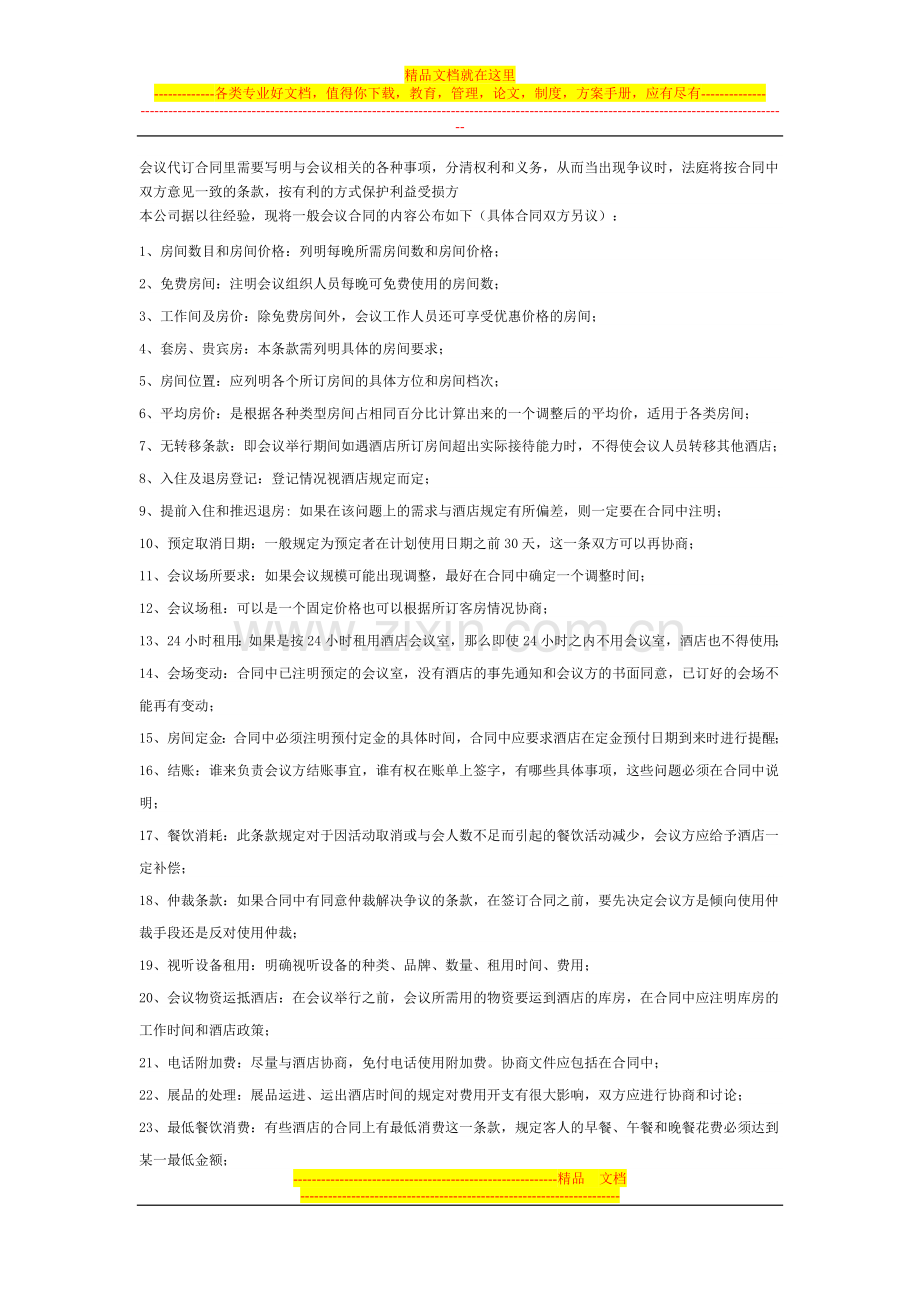 团队接待协议书.doc_第1页