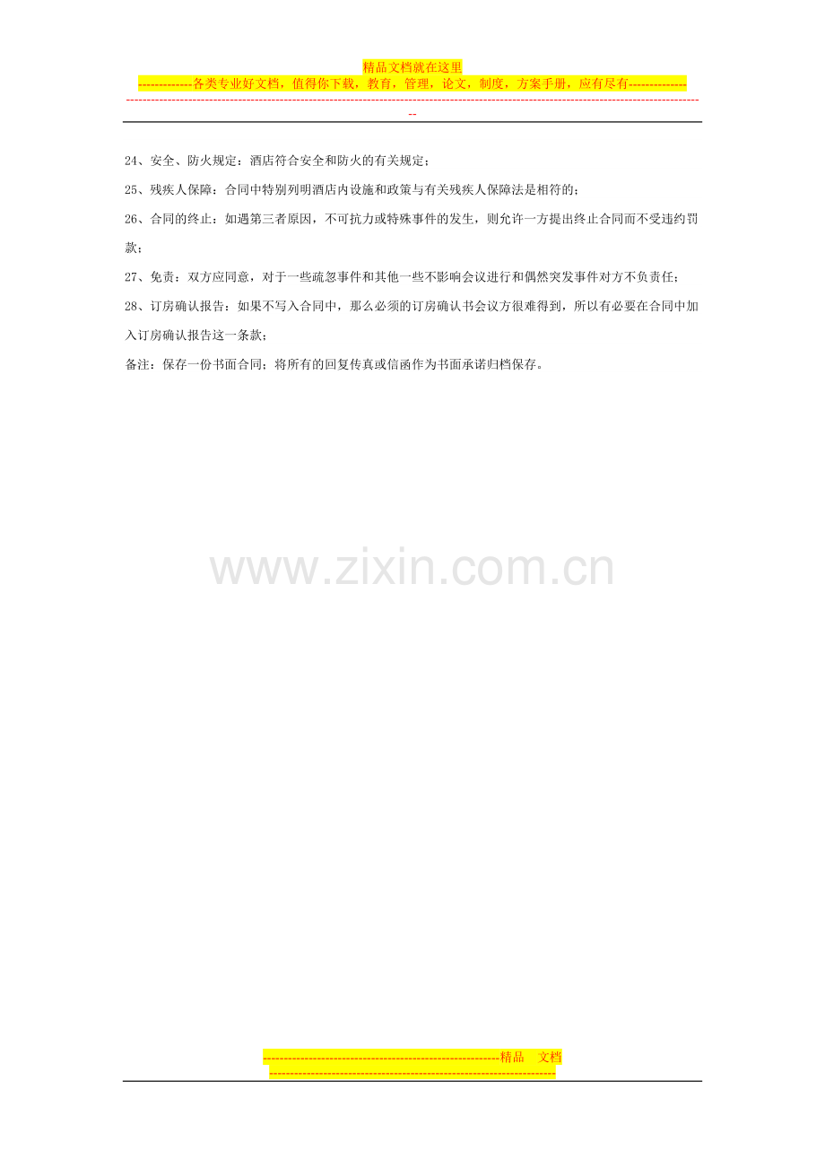 团队接待协议书.doc_第2页