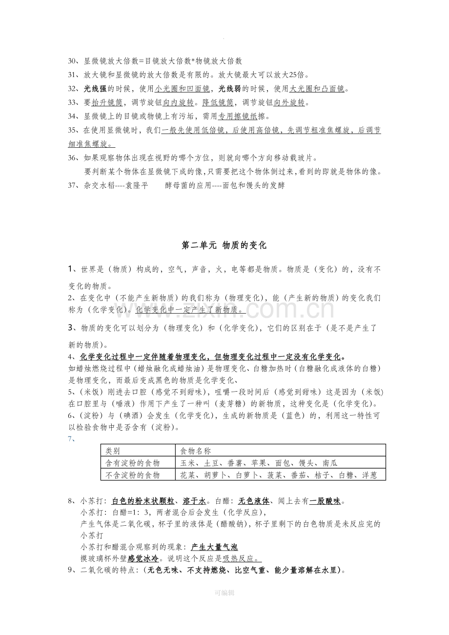 教科版六年级科学下册复习提纲.doc_第3页