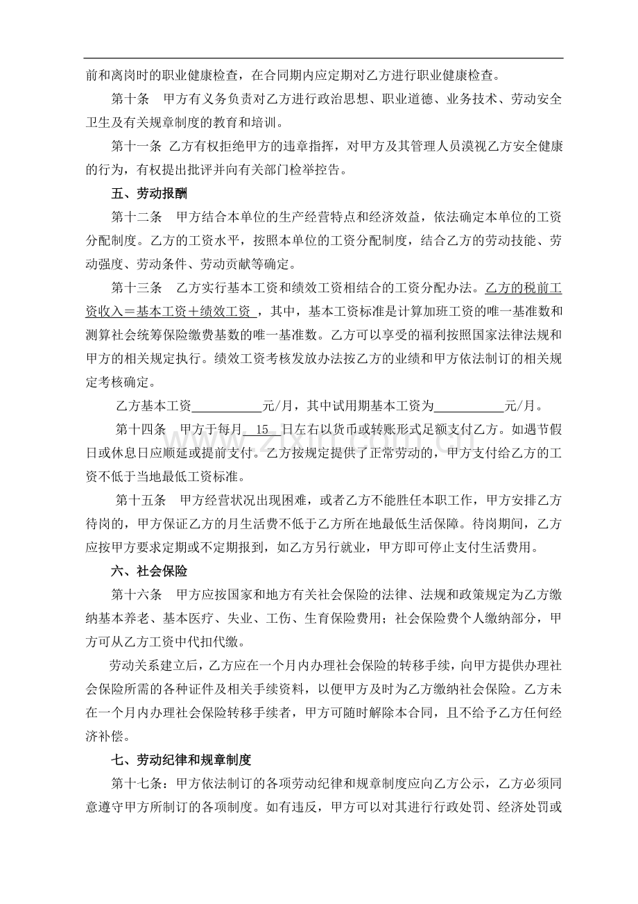 湖南劳动合同.doc_第3页