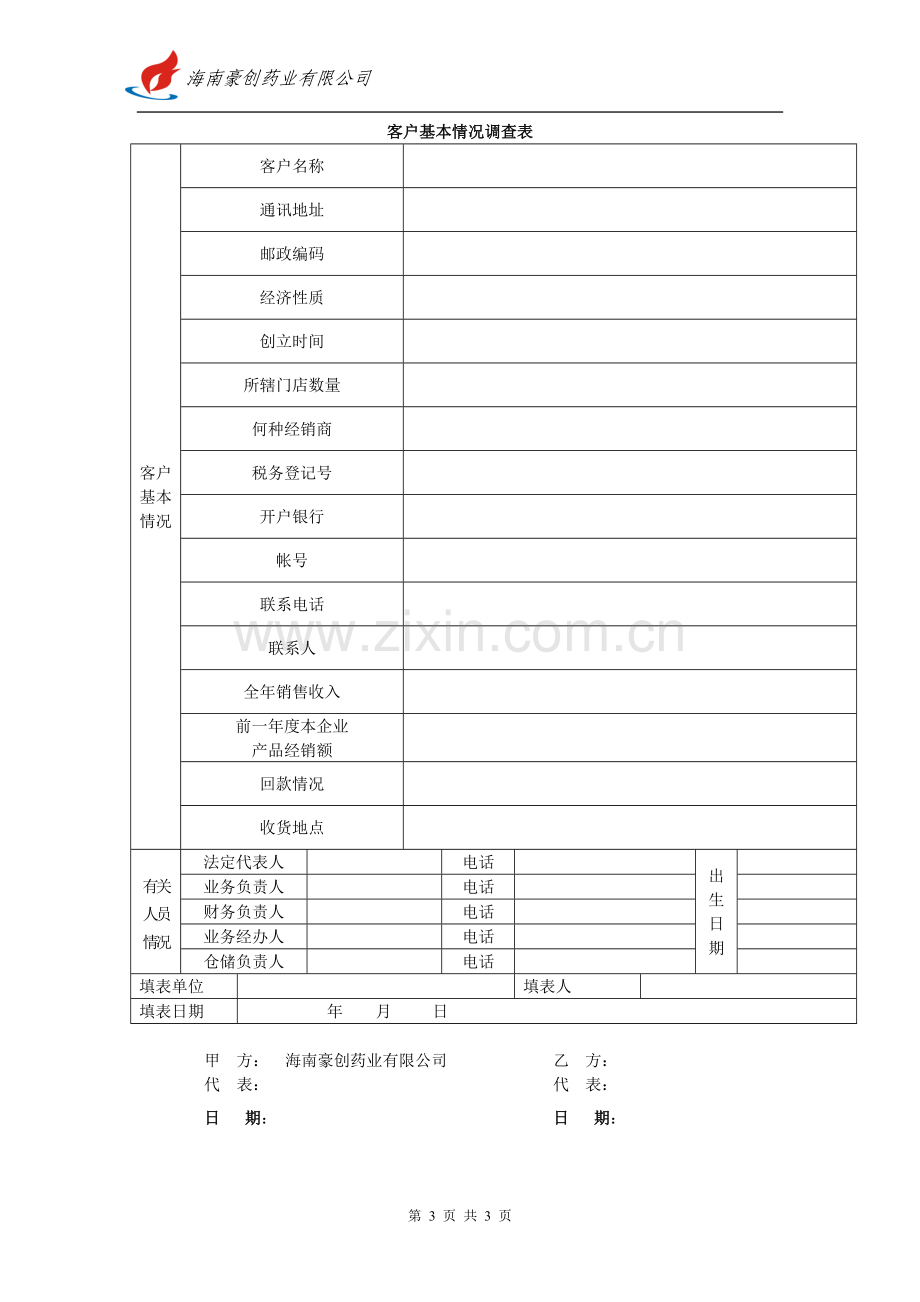 经销合同(B).doc_第3页