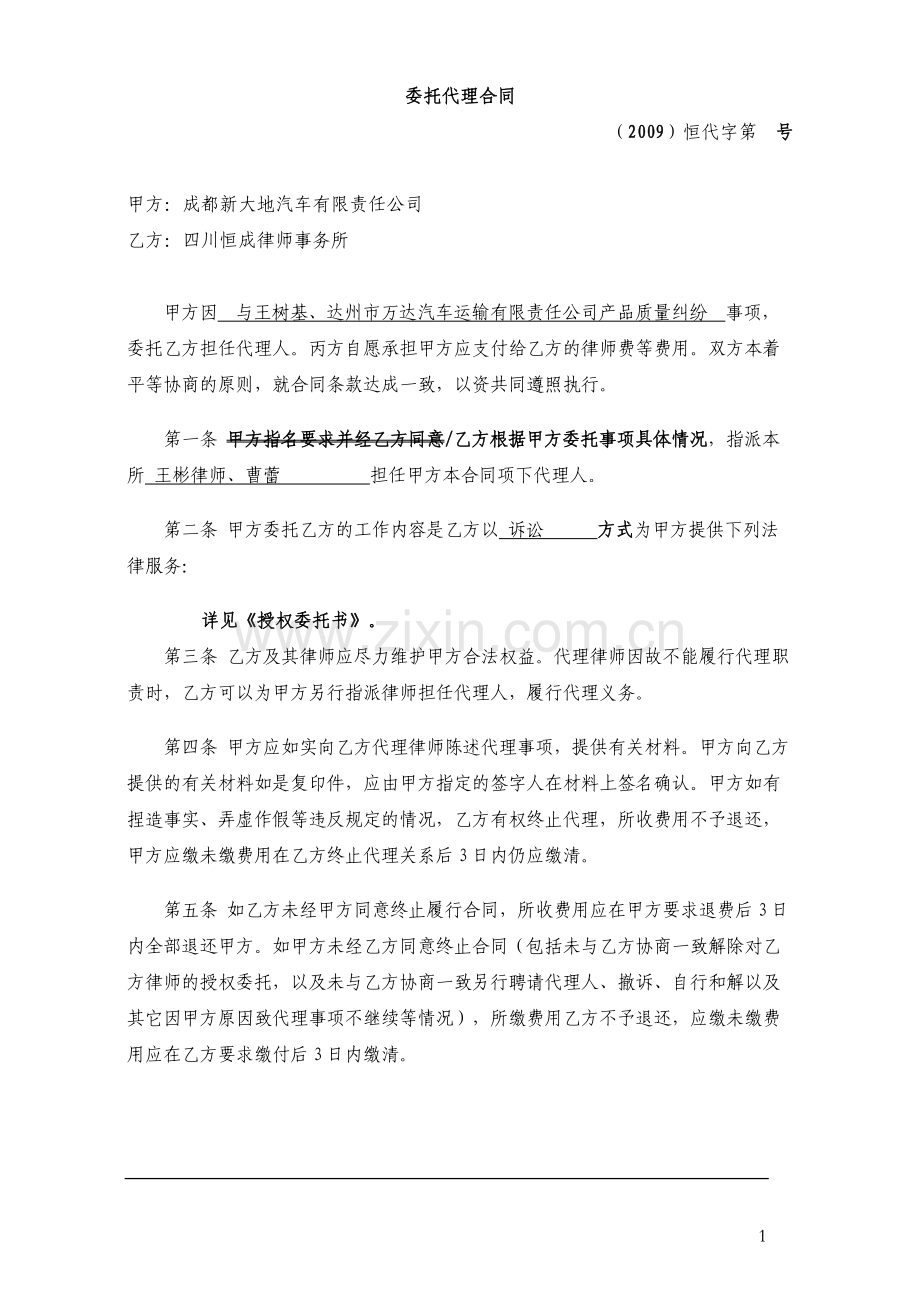 委托代理合同(发回一审).doc_第2页