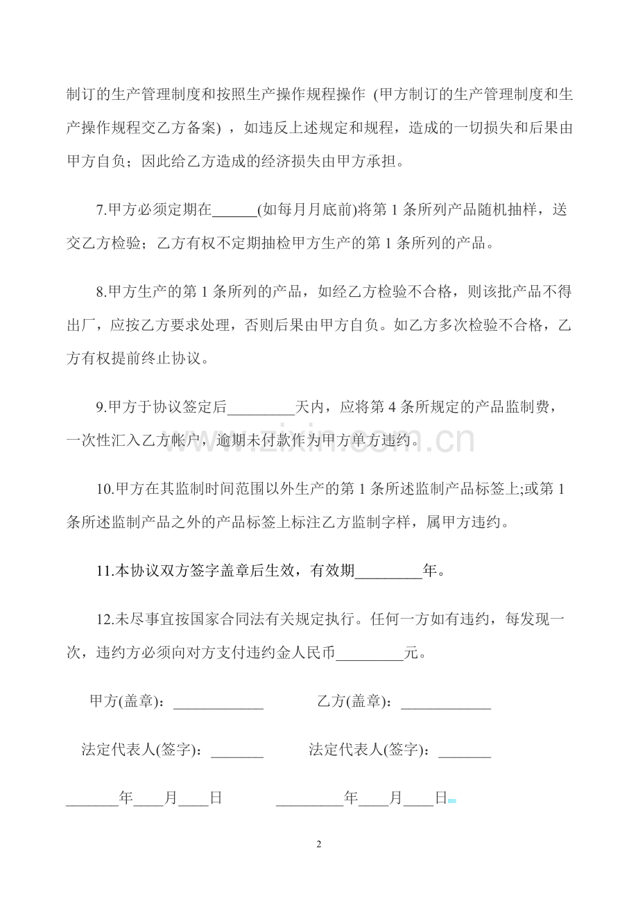 产品监制协议书.doc_第2页