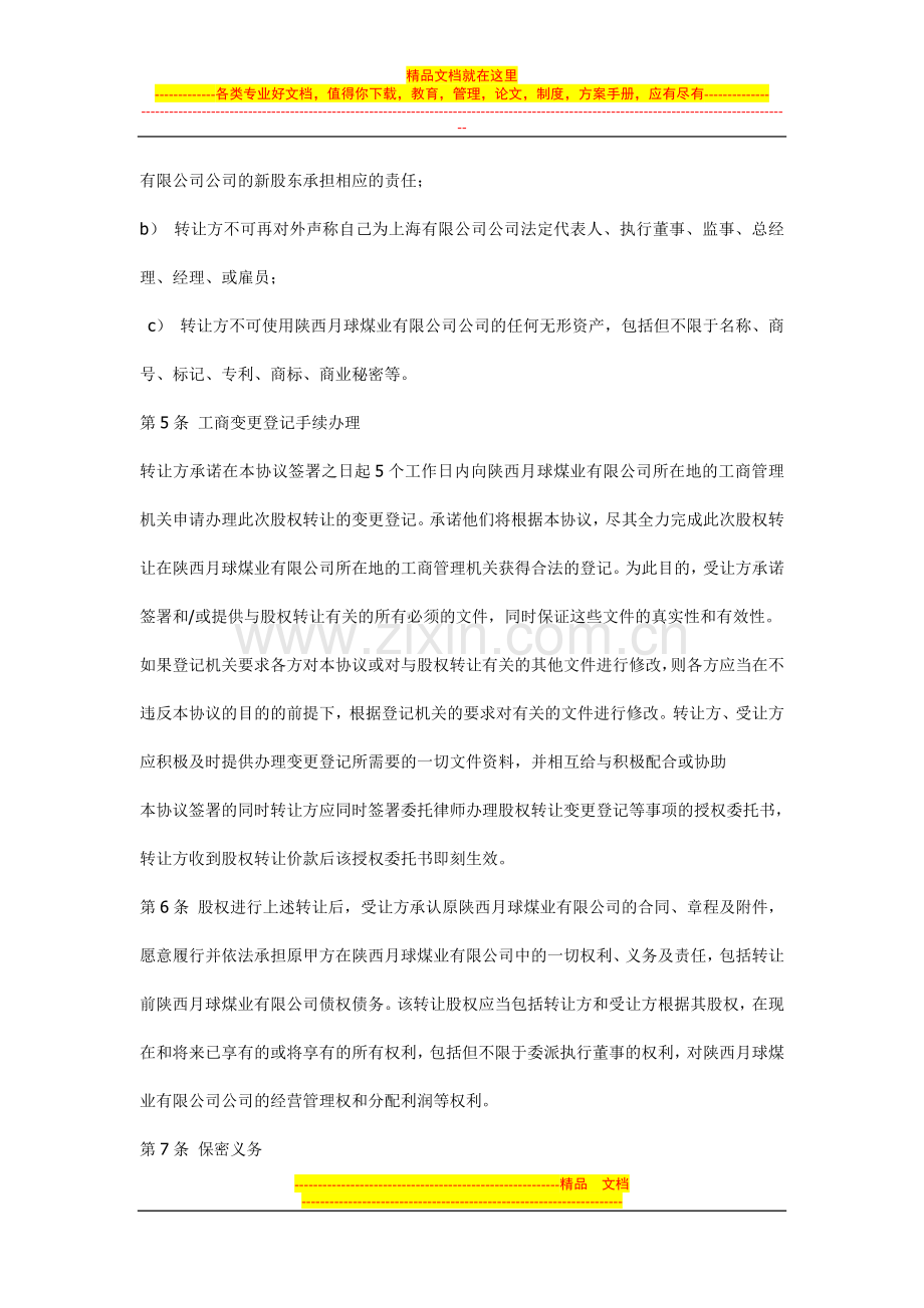 陕西月球煤业有限公司股权转让协议与股东会决议.doc_第3页