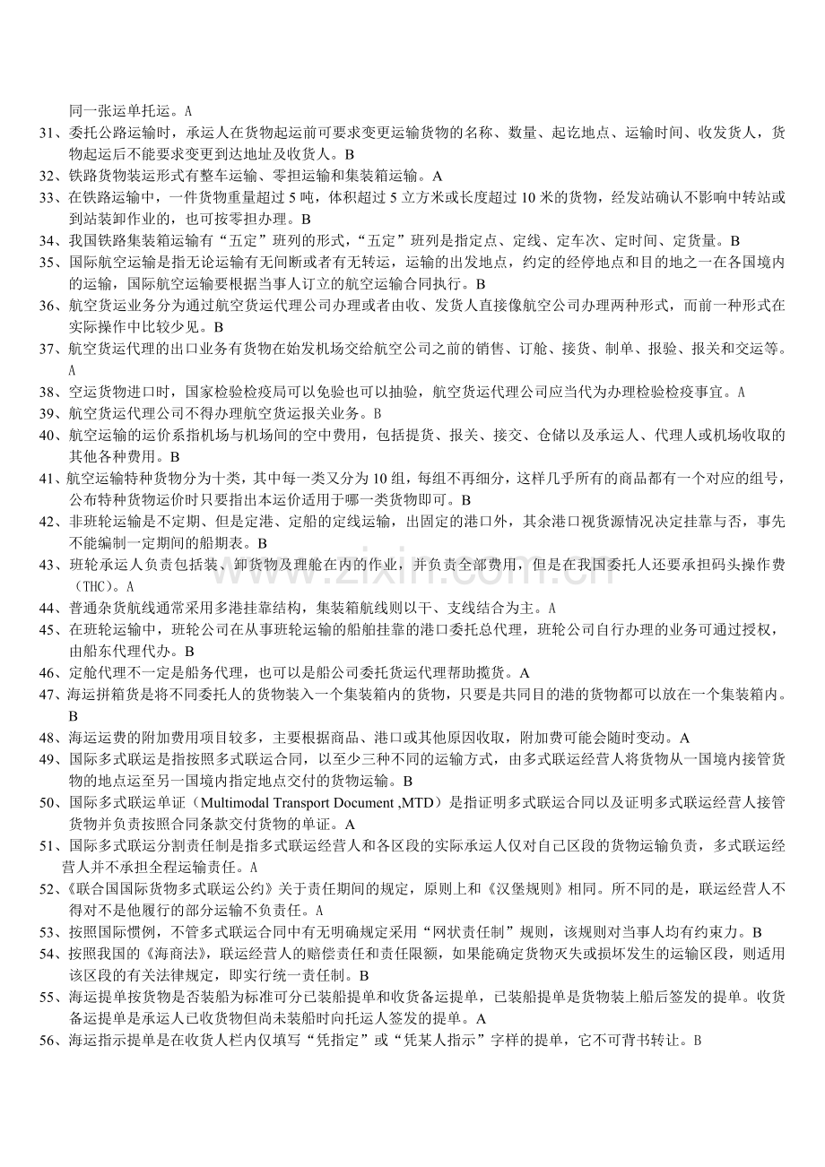 货物运输实务复习资料2013-05(答案).doc_第2页