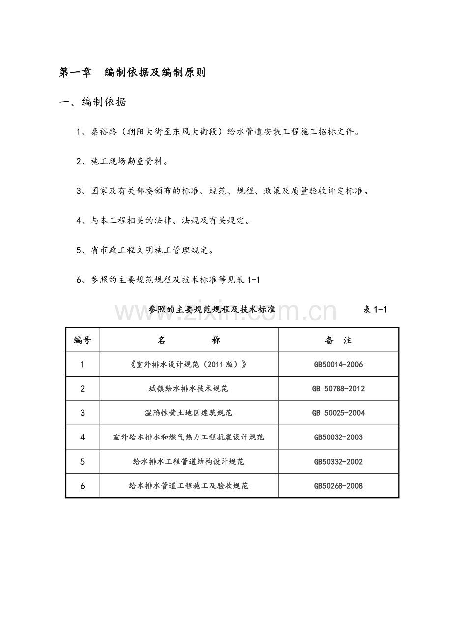 沥青路面市政道路施工方案.doc_第3页