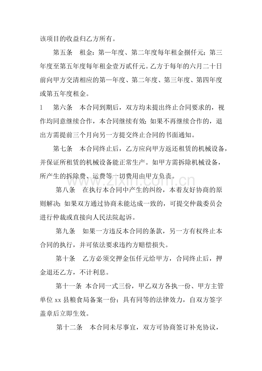 xx县应急大米加工厂项目设备租赁合同书.doc_第2页