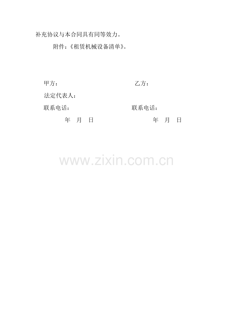 xx县应急大米加工厂项目设备租赁合同书.doc_第3页