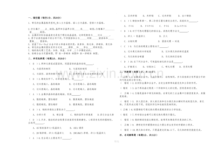 机械工程材料试题及答案(1).doc_第1页