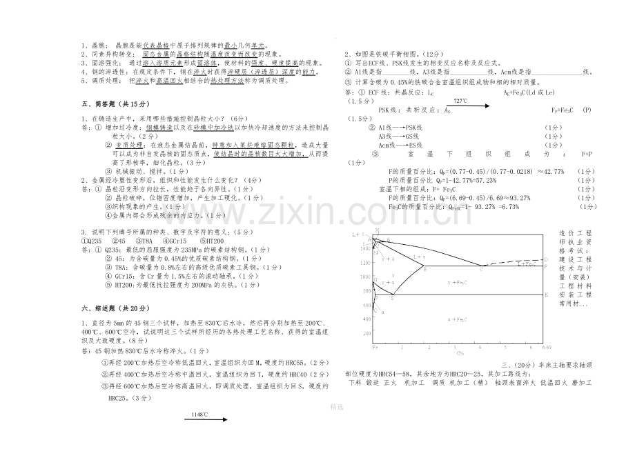 机械工程材料试题及答案(1).doc_第2页