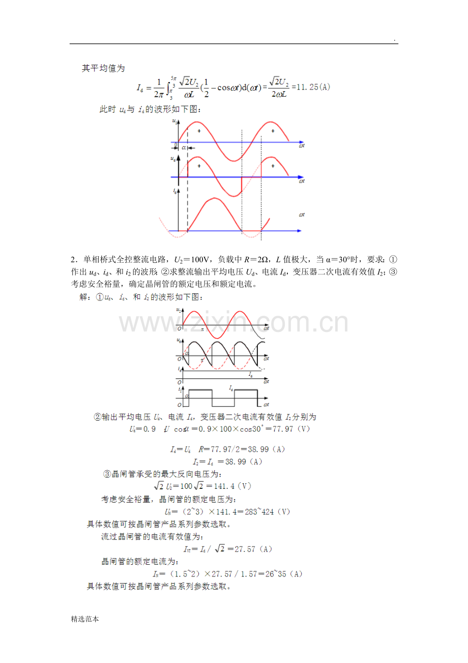 电力电子技术-第至第章作业-答案.doc_第3页