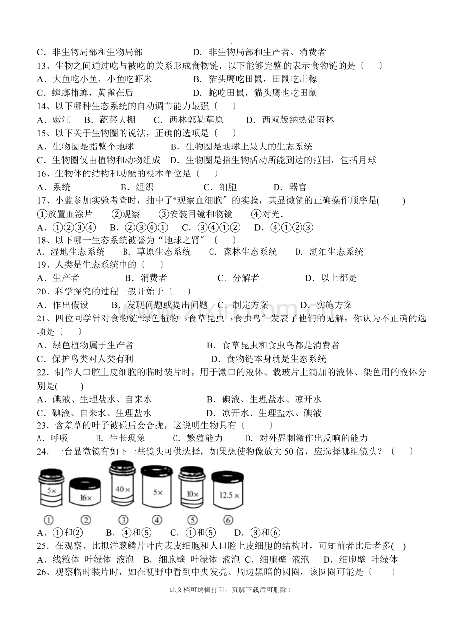 七年级上册生物第二次月考试题(包括答题卡和答案)2.doc_第2页