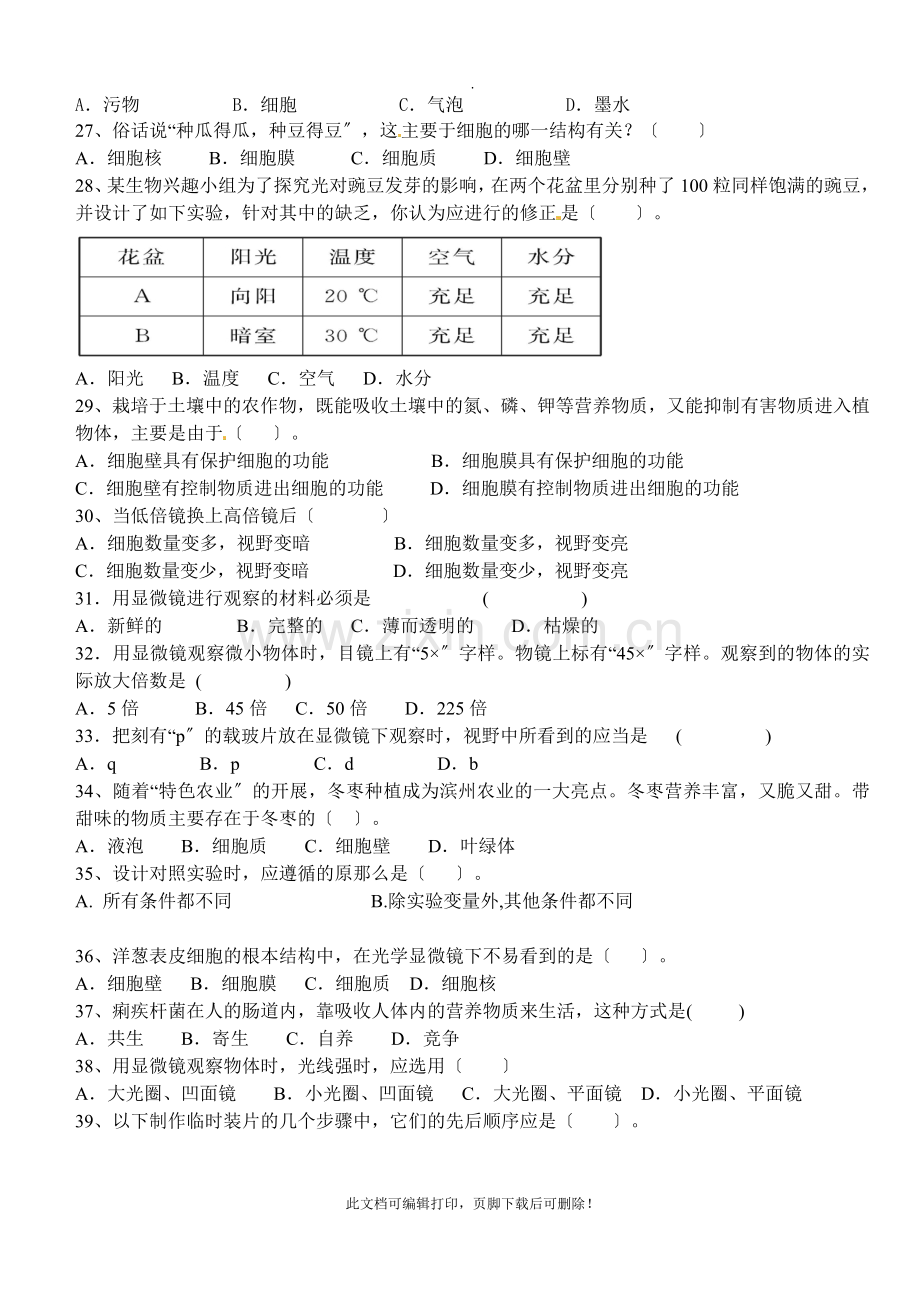 七年级上册生物第二次月考试题(包括答题卡和答案)2.doc_第3页