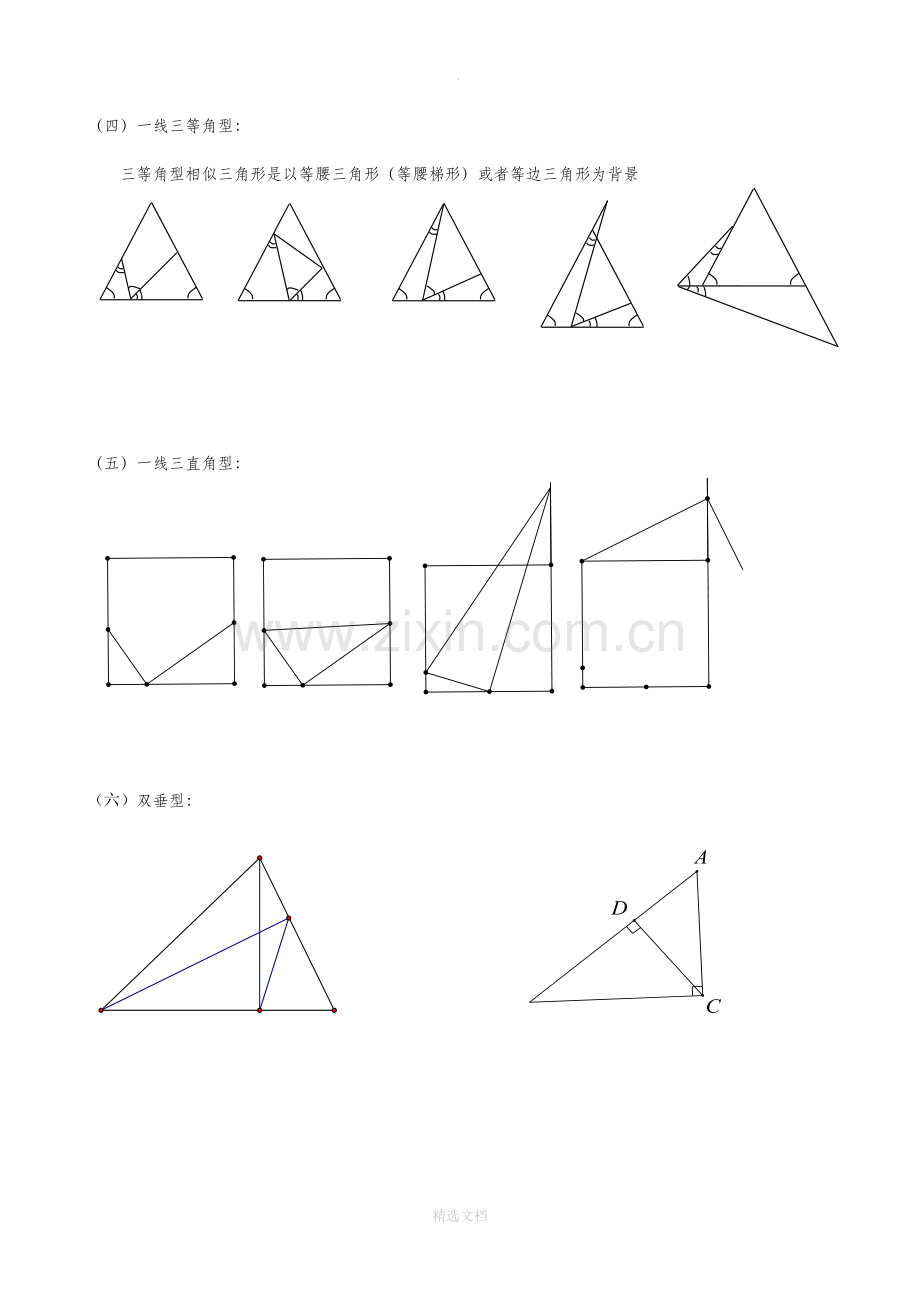 相似三角形-模型分析与典型例题讲解-大全--good.doc_第2页