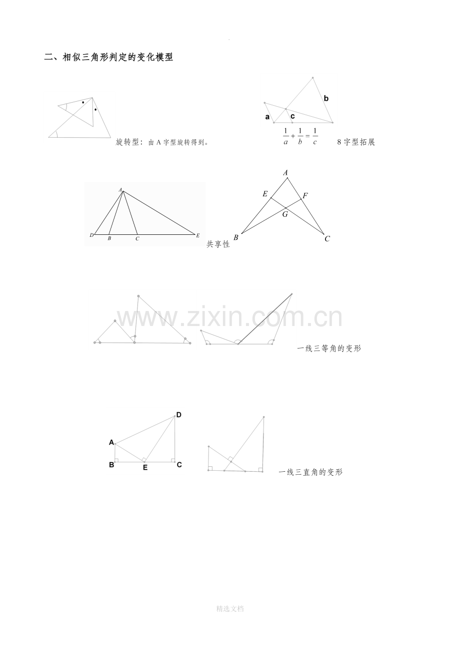 相似三角形-模型分析与典型例题讲解-大全--good.doc_第3页