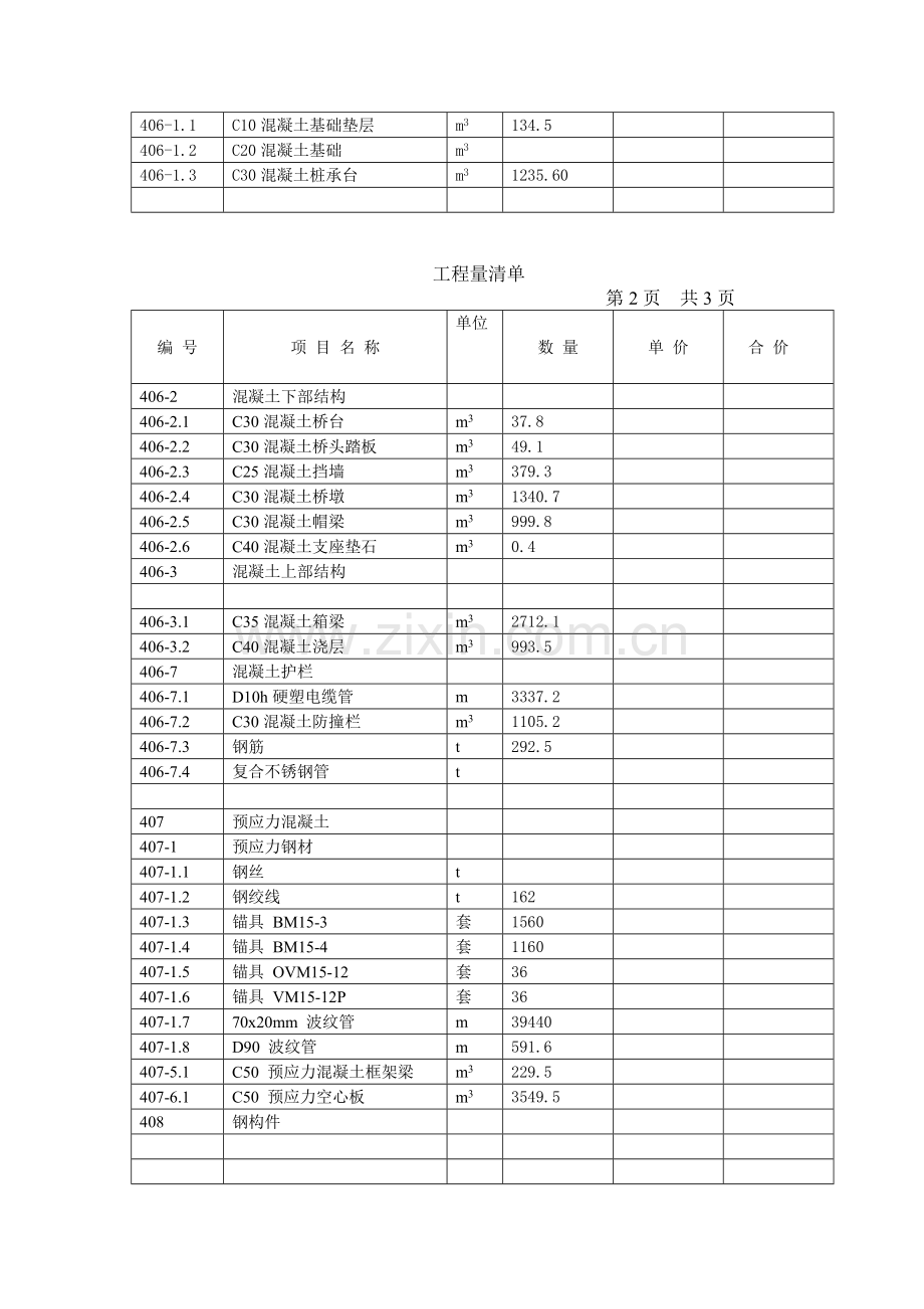 某桥梁工程施工方案设计及工程预算.doc_第3页