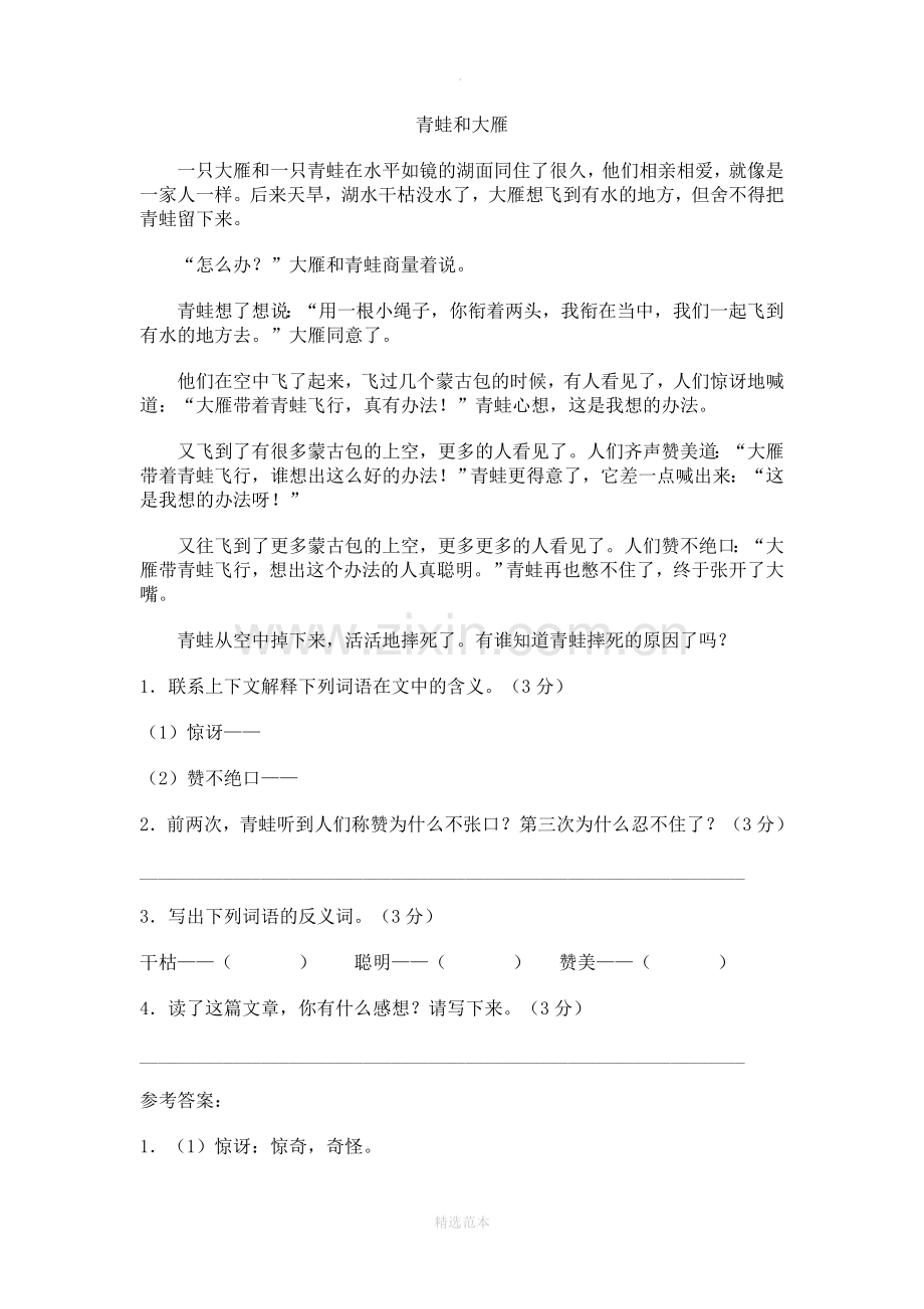 小学六年级高效阅读训练(含答案).doc_第1页