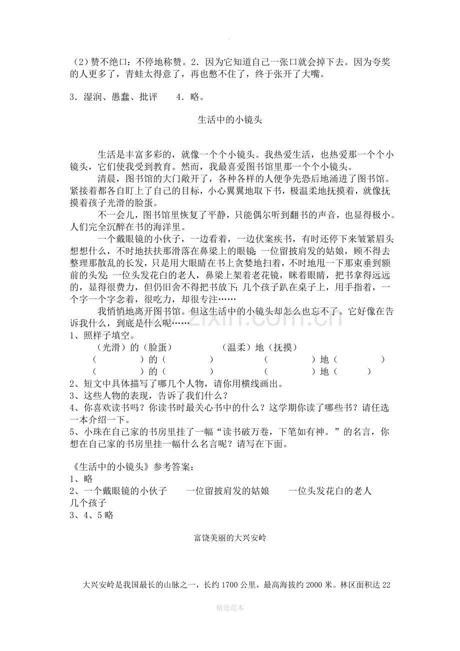 小学六年级高效阅读训练(含答案).doc_第2页