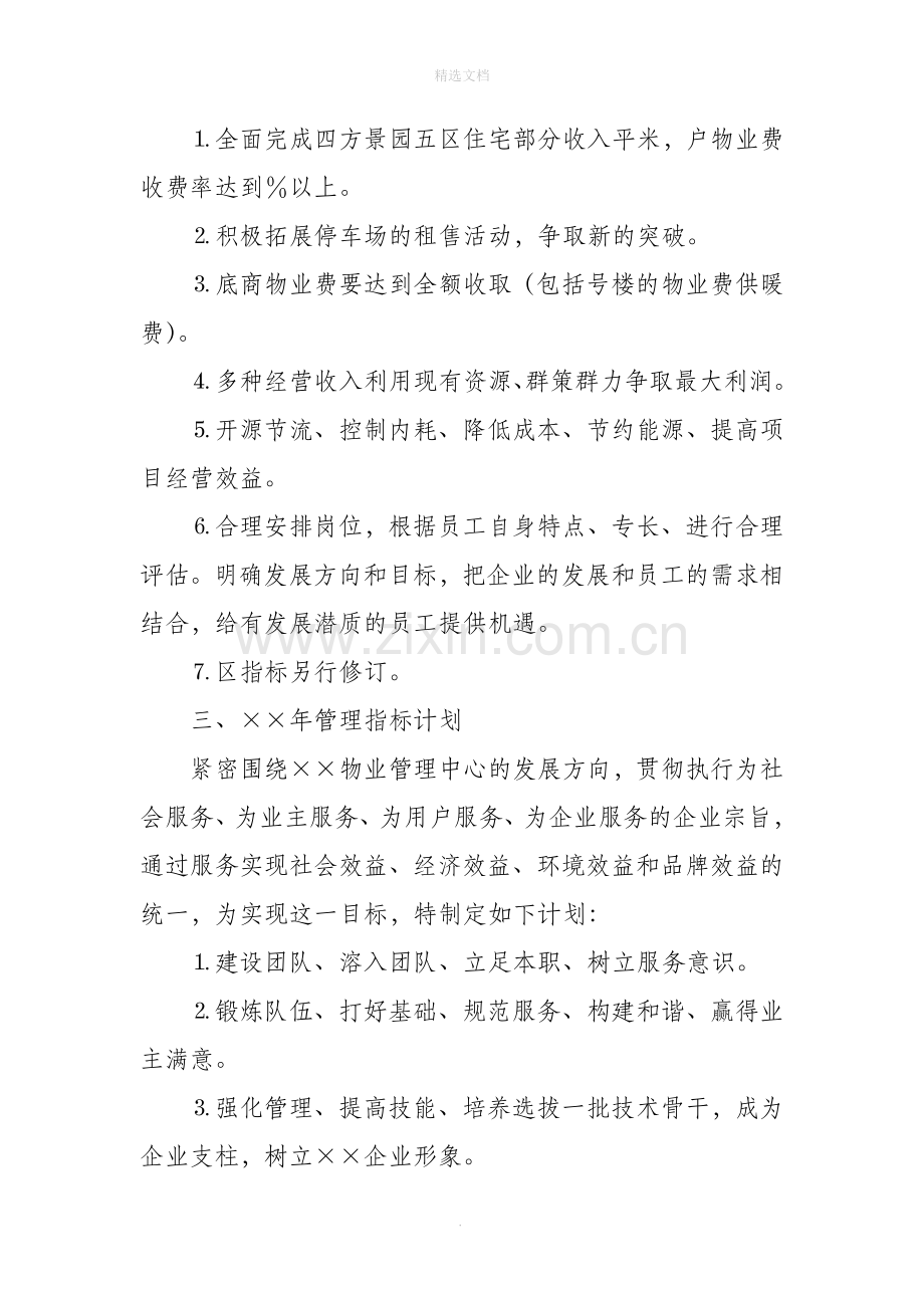 物业管理中心年工作计划.doc_第2页