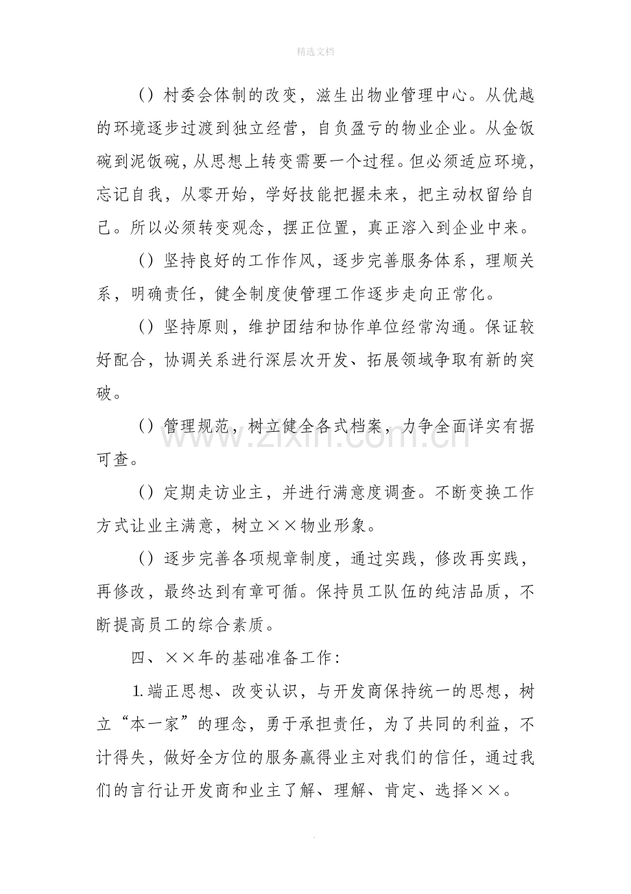 物业管理中心年工作计划.doc_第3页